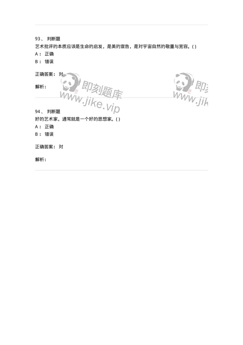 610106-综合练习-174311_军队文职(1)_01.军队文职真题-专业课_（全）版本一（历年真题+章节练习+模拟题）_艺术设计(军队文职)_章节练习_题目+解析