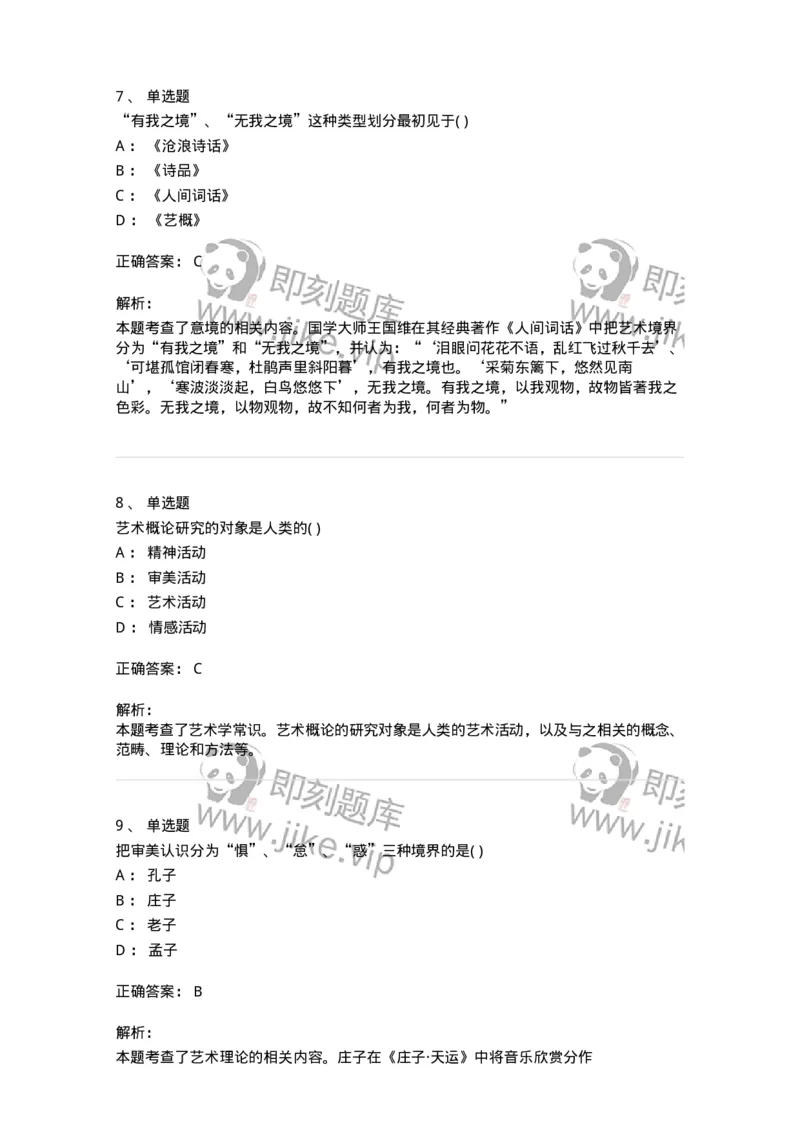 610106-综合练习-174311_军队文职(1)_01.军队文职真题-专业课_（全）版本一（历年真题+章节练习+模拟题）_艺术设计(军队文职)_章节练习_题目+解析
