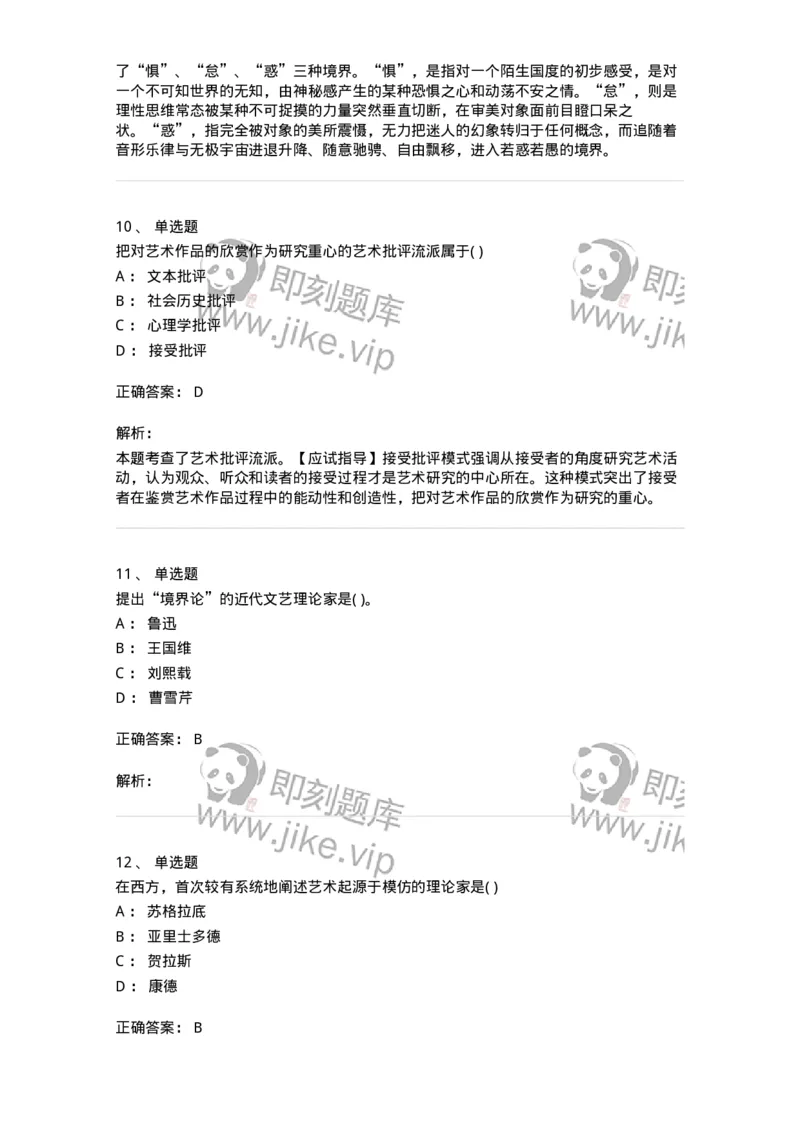 610106-综合练习-174311_军队文职(1)_01.军队文职真题-专业课_（全）版本一（历年真题+章节练习+模拟题）_艺术设计(军队文职)_章节练习_题目+解析