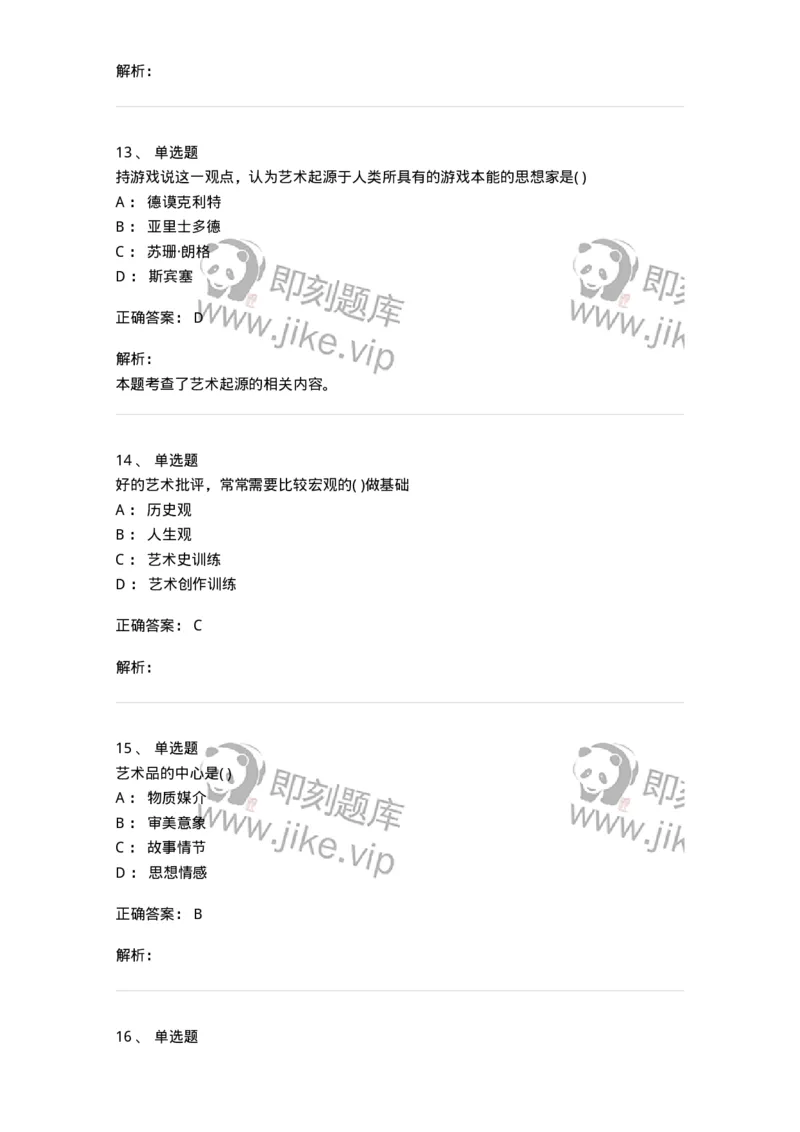 610106-综合练习-174311_军队文职(1)_01.军队文职真题-专业课_（全）版本一（历年真题+章节练习+模拟题）_艺术设计(军队文职)_章节练习_题目+解析