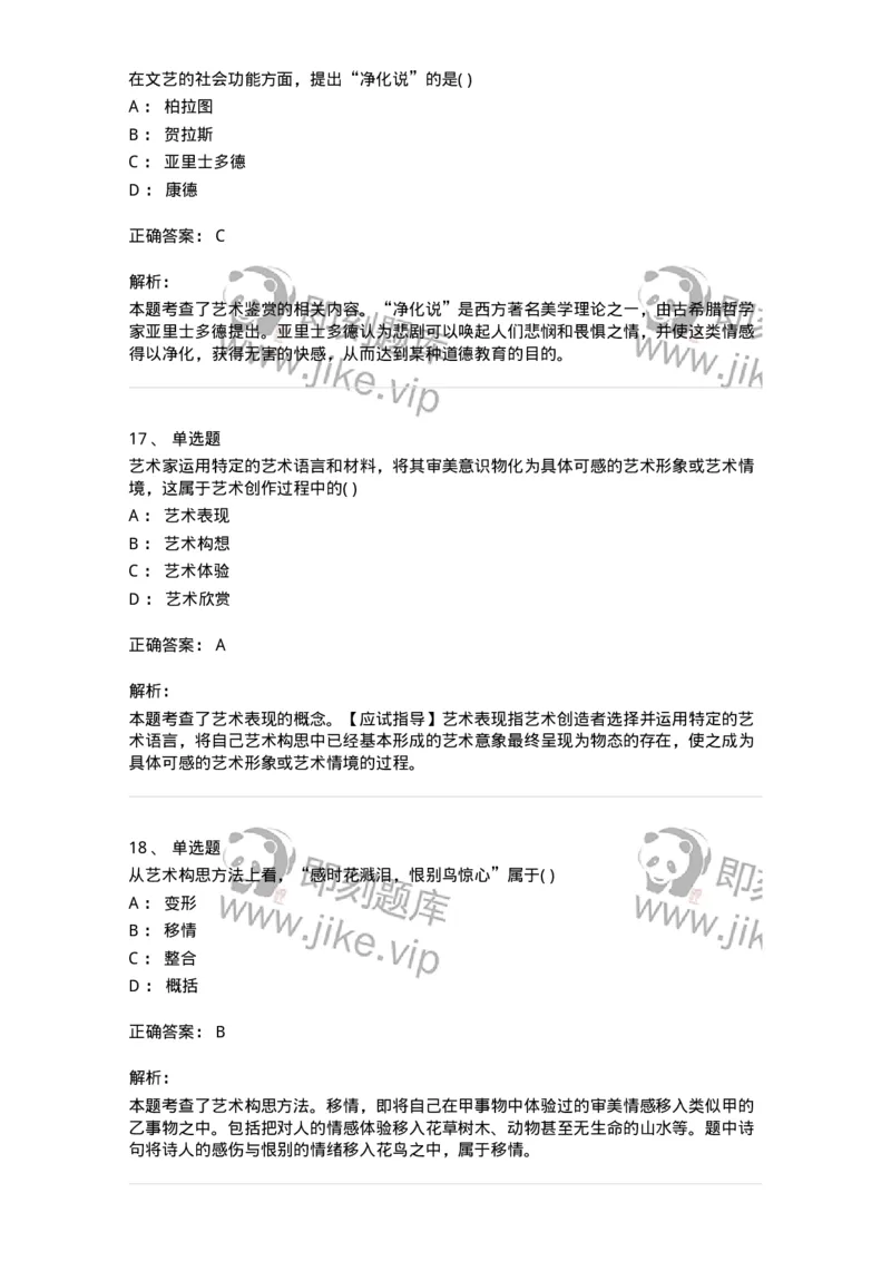 610106-综合练习-174311_军队文职(1)_01.军队文职真题-专业课_（全）版本一（历年真题+章节练习+模拟题）_艺术设计(军队文职)_章节练习_题目+解析