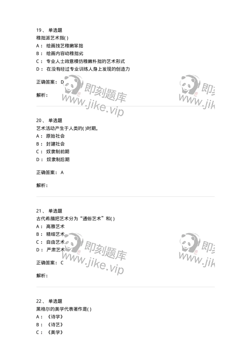 610106-综合练习-174311_军队文职(1)_01.军队文职真题-专业课_（全）版本一（历年真题+章节练习+模拟题）_艺术设计(军队文职)_章节练习_题目+解析