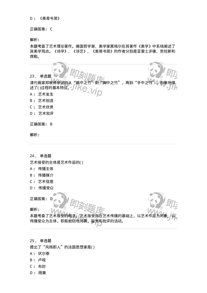 610106-综合练习-174311_军队文职(1)_01.军队文职真题-专业课_（全）版本一（历年真题+章节练习+模拟题）_艺术设计(军队文职)_章节练习_题目+解析