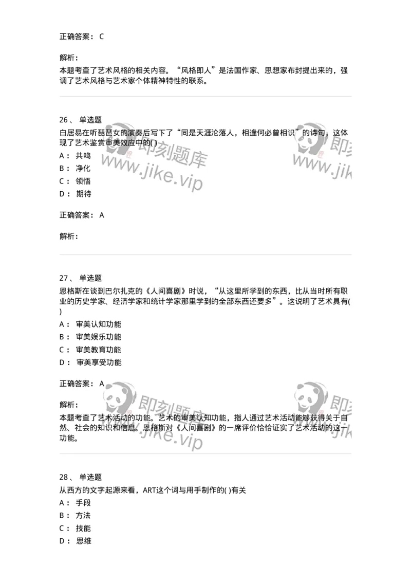 610106-综合练习-174311_军队文职(1)_01.军队文职真题-专业课_（全）版本一（历年真题+章节练习+模拟题）_艺术设计(军队文职)_章节练习_题目+解析