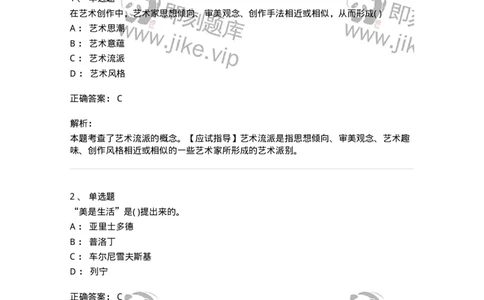 610106-综合练习-174311_军队文职(1)_01.军队文职真题-专业课_（全）版本一（历年真题+章节练习+模拟题）_艺术设计(军队文职)_章节练习_题目+解析