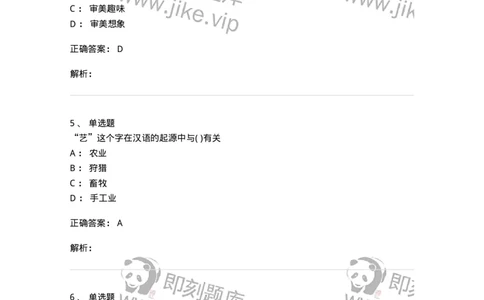 610106-综合练习-174311_军队文职(1)_01.军队文职真题-专业课_（全）版本一（历年真题+章节练习+模拟题）_艺术设计(军队文职)_章节练习_题目+解析