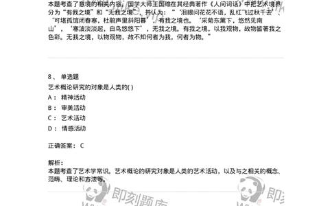 610106-综合练习-174311_军队文职(1)_01.军队文职真题-专业课_（全）版本一（历年真题+章节练习+模拟题）_艺术设计(军队文职)_章节练习_题目+解析