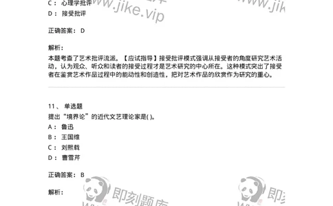 610106-综合练习-174311_军队文职(1)_01.军队文职真题-专业课_（全）版本一（历年真题+章节练习+模拟题）_艺术设计(军队文职)_章节练习_题目+解析