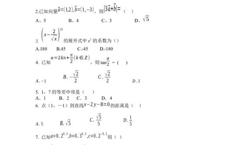 2025年全国普通高等学校运动训练、武术与民族传统体育单招考试数学模拟试卷_006体育资料_数学2018-2025真题+57套模拟卷_2025（新考纲）全国体育单招全真模拟卷（数学）（6套）