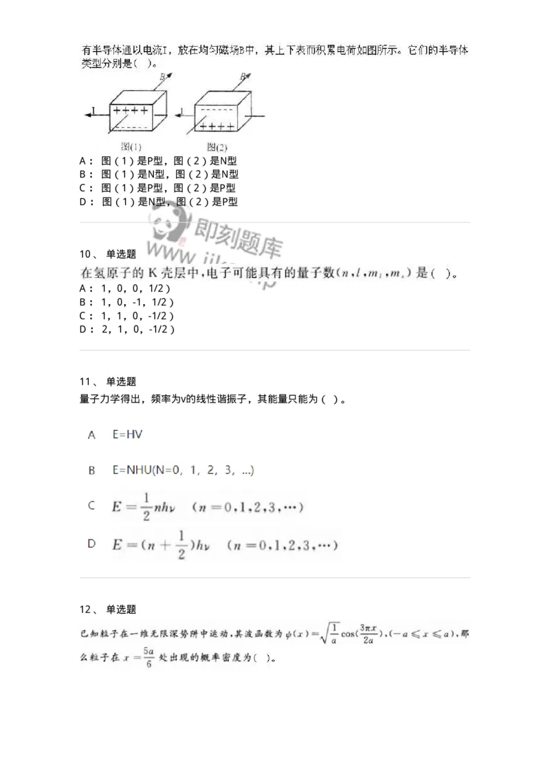 615-量子物理基础-137477_军队文职(1)_01.军队文职真题-专业课_（全）版本一（历年真题+章节练习+模拟题）_物理(军队文职)_章节练习_纯题目