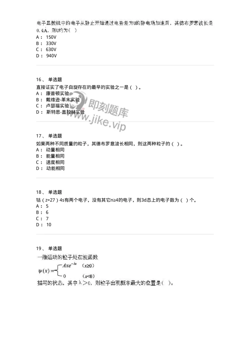 615-量子物理基础-137477_军队文职(1)_01.军队文职真题-专业课_（全）版本一（历年真题+章节练习+模拟题）_物理(军队文职)_章节练习_纯题目