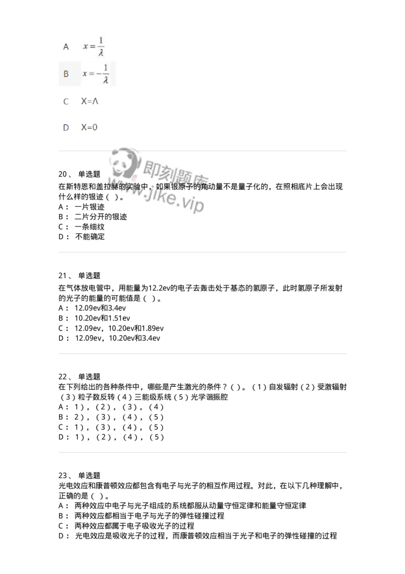 615-量子物理基础-137477_军队文职(1)_01.军队文职真题-专业课_（全）版本一（历年真题+章节练习+模拟题）_物理(军队文职)_章节练习_纯题目