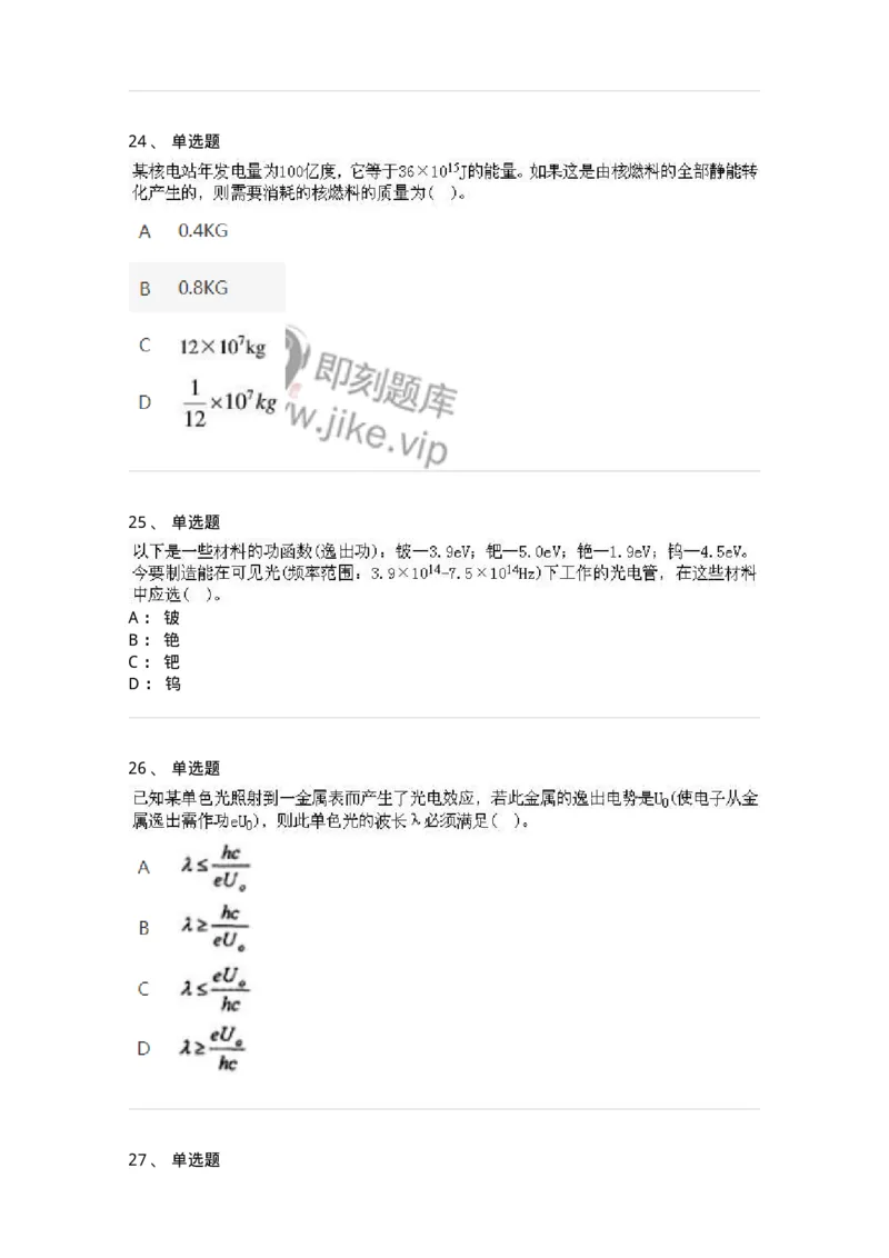 615-量子物理基础-137477_军队文职(1)_01.军队文职真题-专业课_（全）版本一（历年真题+章节练习+模拟题）_物理(军队文职)_章节练习_纯题目