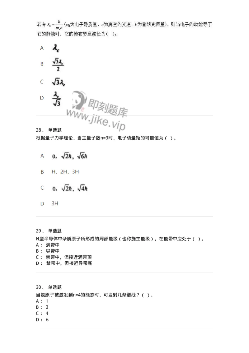 615-量子物理基础-137477_军队文职(1)_01.军队文职真题-专业课_（全）版本一（历年真题+章节练习+模拟题）_物理(军队文职)_章节练习_纯题目