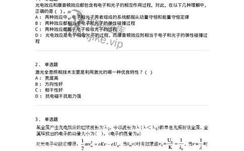 615-量子物理基础-137477_军队文职(1)_01.军队文职真题-专业课_（全）版本一（历年真题+章节练习+模拟题）_物理(军队文职)_章节练习_纯题目