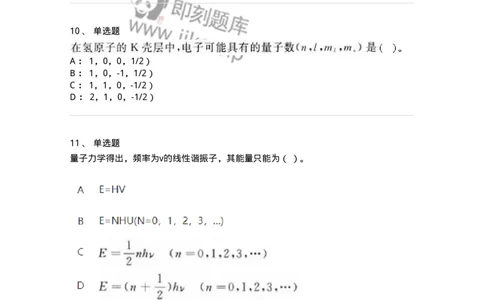 615-量子物理基础-137477_军队文职(1)_01.军队文职真题-专业课_（全）版本一（历年真题+章节练习+模拟题）_物理(军队文职)_章节练习_纯题目
