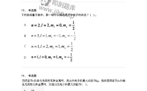 615-量子物理基础-137477_军队文职(1)_01.军队文职真题-专业课_（全）版本一（历年真题+章节练习+模拟题）_物理(军队文职)_章节练习_纯题目