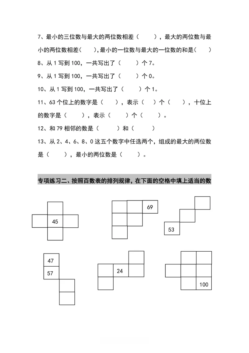 229一年级下册数学《百数表》专项练习_一年级上下册资料_一年级下册小红书同款资料_一下语文_一年级下册免费资料库_一年级下册免费资料库