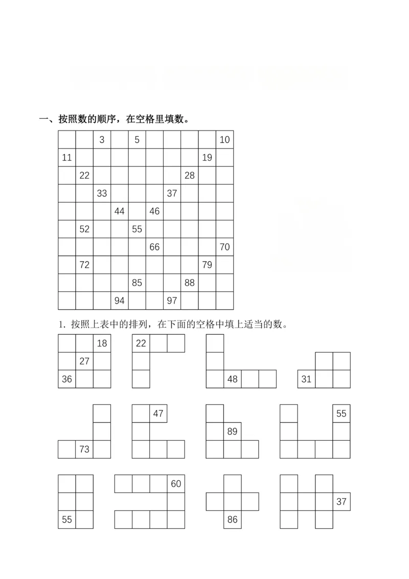 229一年级下册数学《百数表》专项练习_一年级上下册资料_一年级下册小红书同款资料_一下语文_一年级下册免费资料库_一年级下册免费资料库