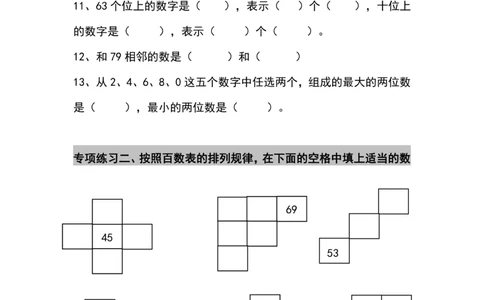 229一年级下册数学《百数表》专项练习_一年级上下册资料_一年级下册小红书同款资料_一下语文_一年级下册免费资料库_一年级下册免费资料库