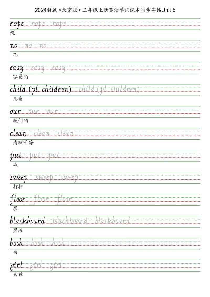 25秋北京版三上英语字帖描红_2025秋3-6年级英语字帖_2025秋三年级各版本英语字帖