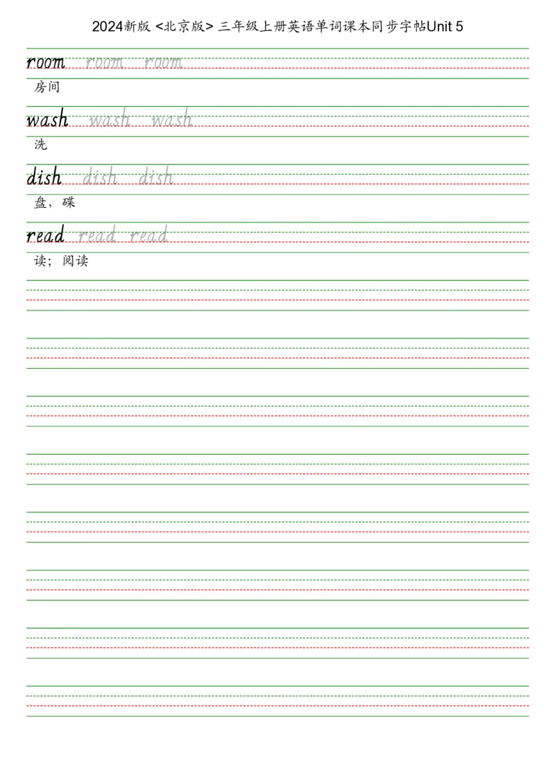 25秋北京版三上英语字帖描红_2025秋3-6年级英语字帖_2025秋三年级各版本英语字帖