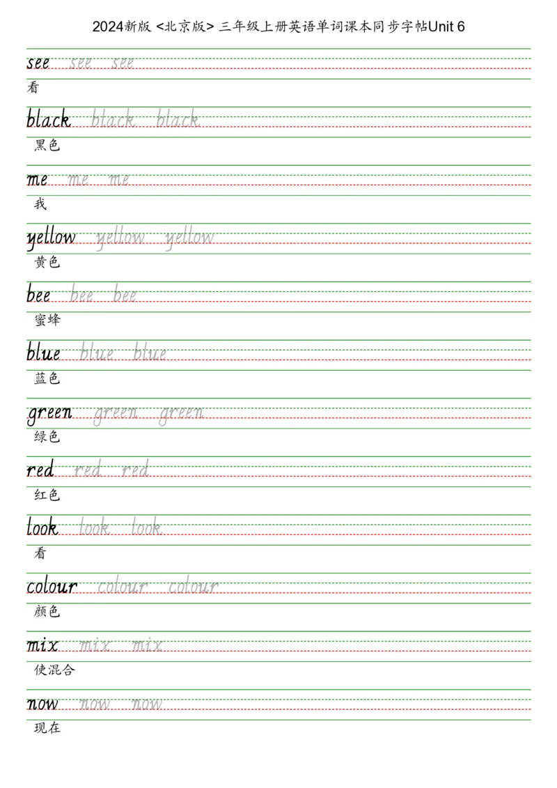 25秋北京版三上英语字帖描红_2025秋3-6年级英语字帖_2025秋三年级各版本英语字帖