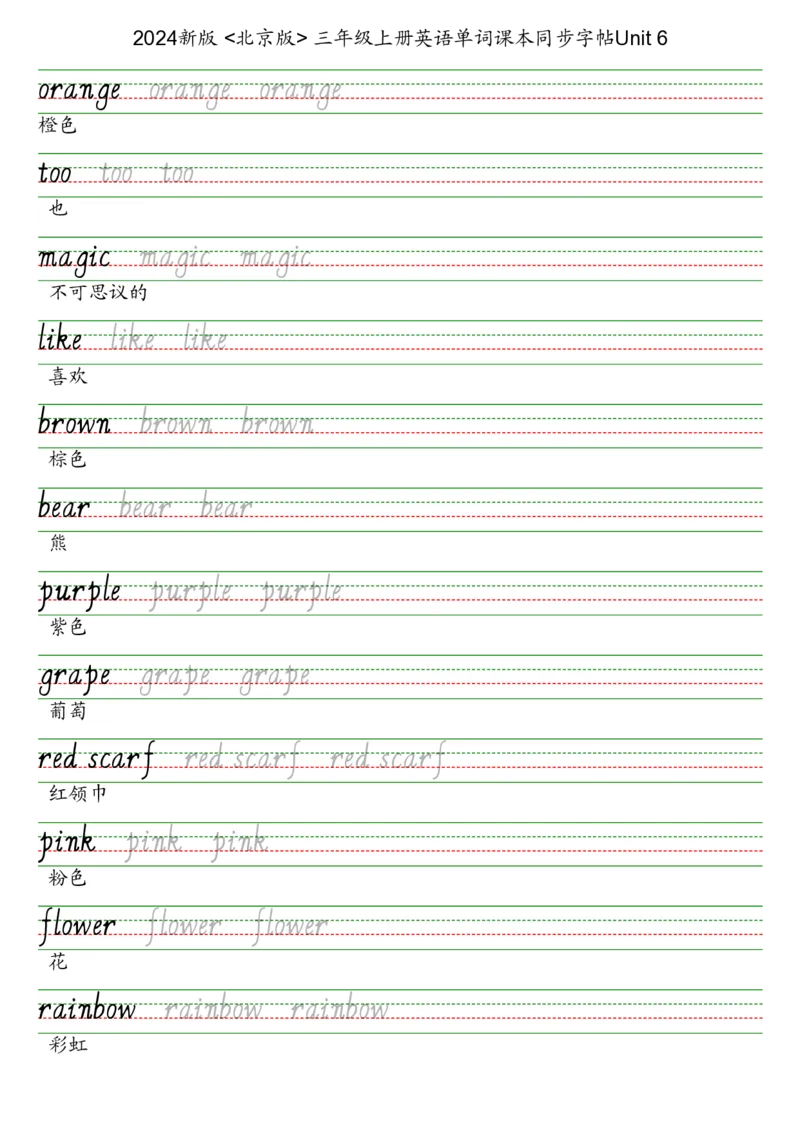 25秋北京版三上英语字帖描红_2025秋3-6年级英语字帖_2025秋三年级各版本英语字帖