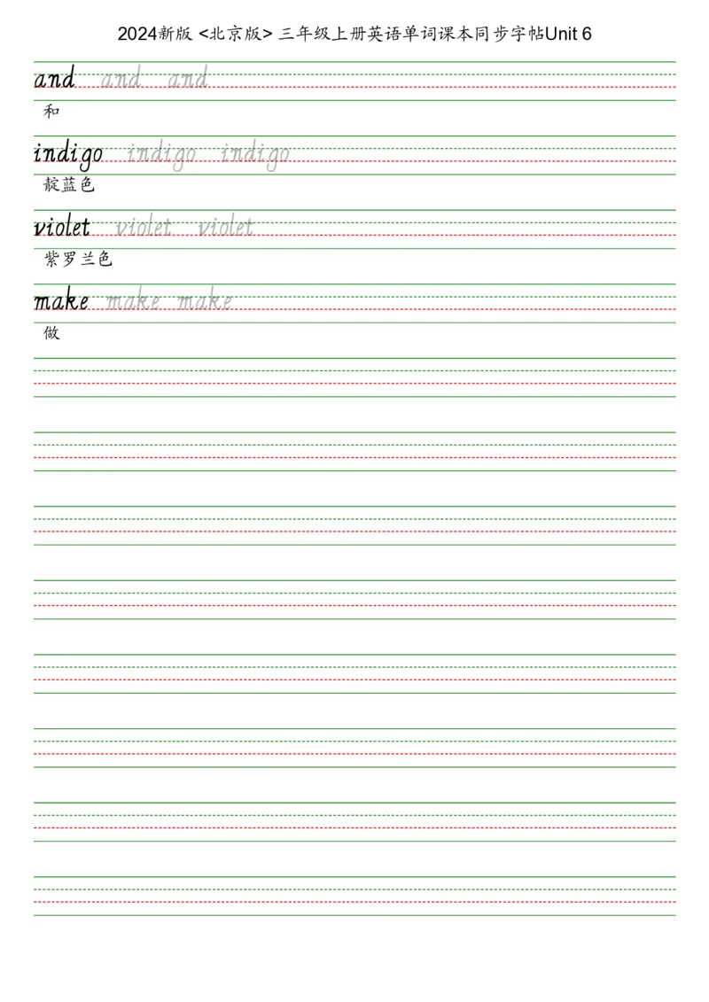 25秋北京版三上英语字帖描红_2025秋3-6年级英语字帖_2025秋三年级各版本英语字帖