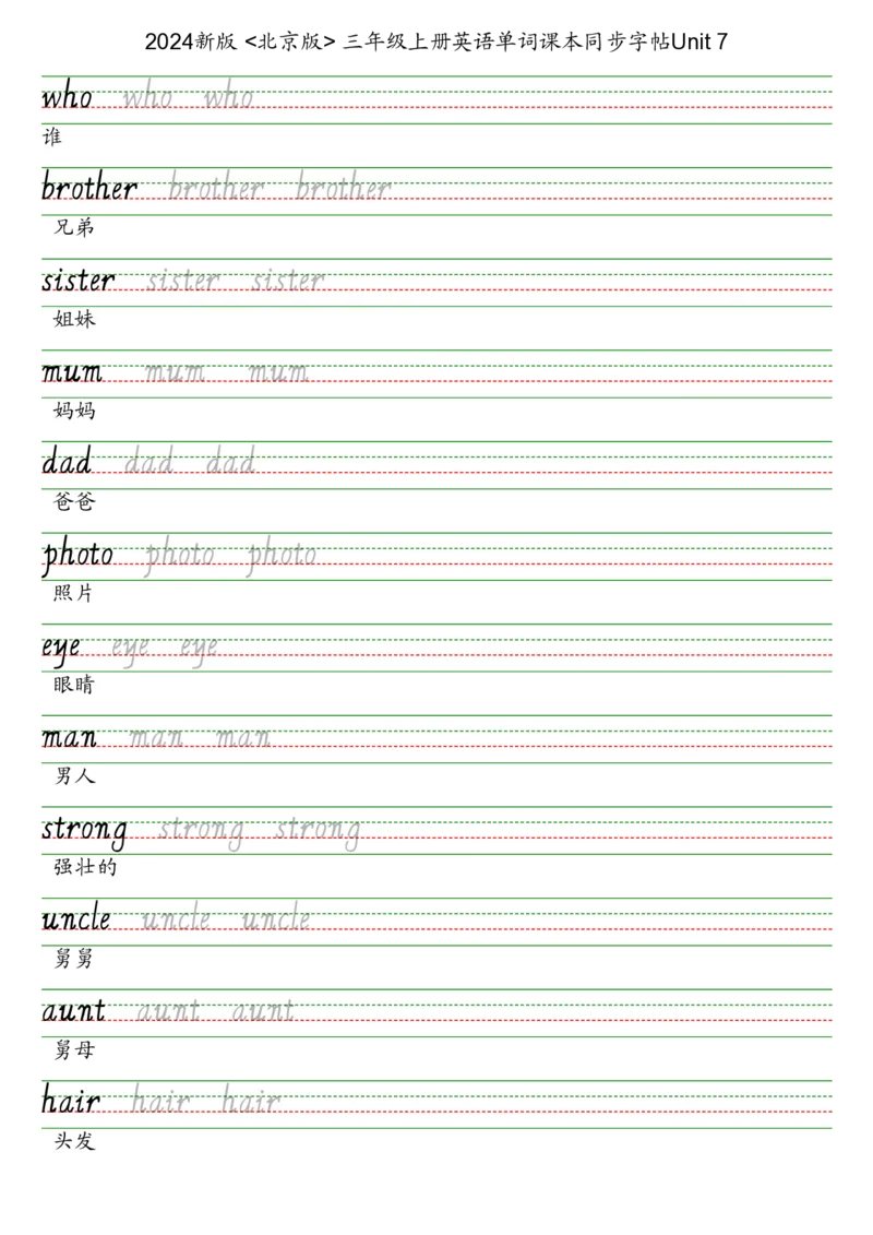 25秋北京版三上英语字帖描红_2025秋3-6年级英语字帖_2025秋三年级各版本英语字帖
