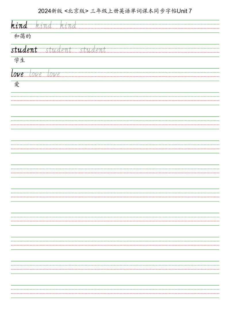 25秋北京版三上英语字帖描红_2025秋3-6年级英语字帖_2025秋三年级各版本英语字帖