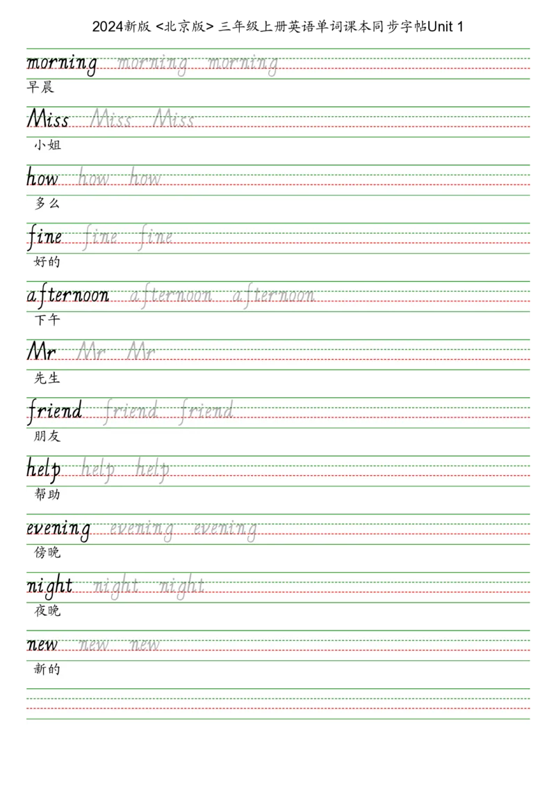 25秋北京版三上英语字帖描红_2025秋3-6年级英语字帖_2025秋三年级各版本英语字帖