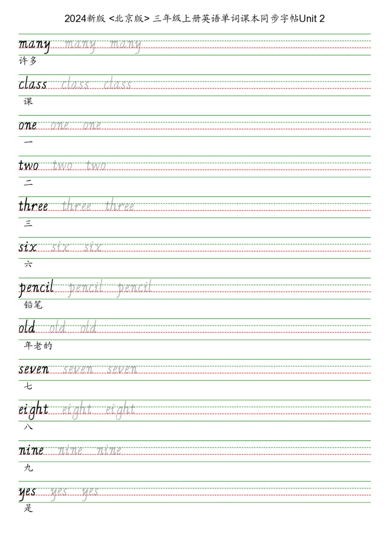 25秋北京版三上英语字帖描红_2025秋3-6年级英语字帖_2025秋三年级各版本英语字帖