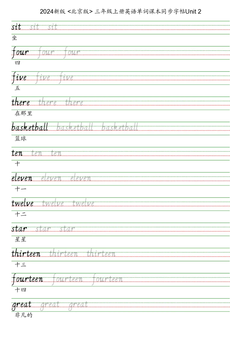 25秋北京版三上英语字帖描红_2025秋3-6年级英语字帖_2025秋三年级各版本英语字帖