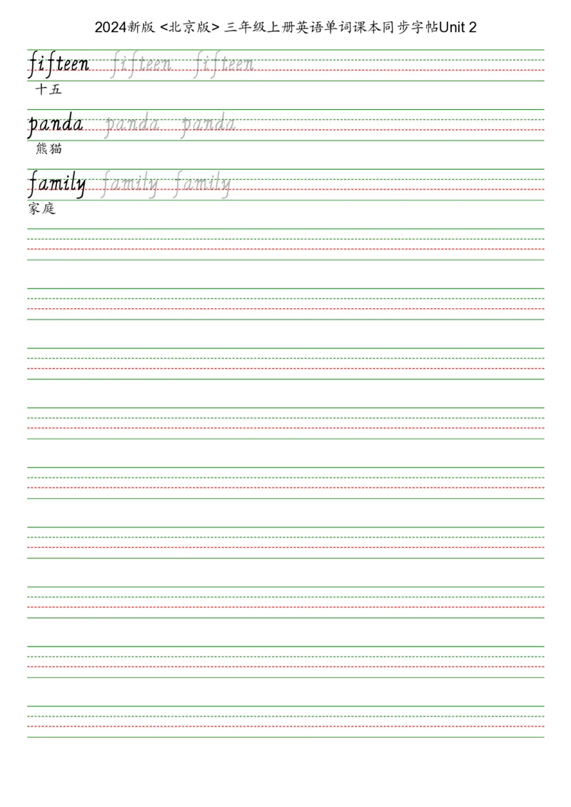 25秋北京版三上英语字帖描红_2025秋3-6年级英语字帖_2025秋三年级各版本英语字帖
