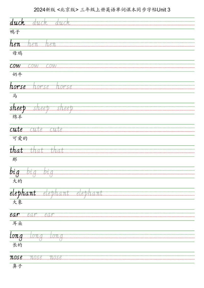 25秋北京版三上英语字帖描红_2025秋3-6年级英语字帖_2025秋三年级各版本英语字帖