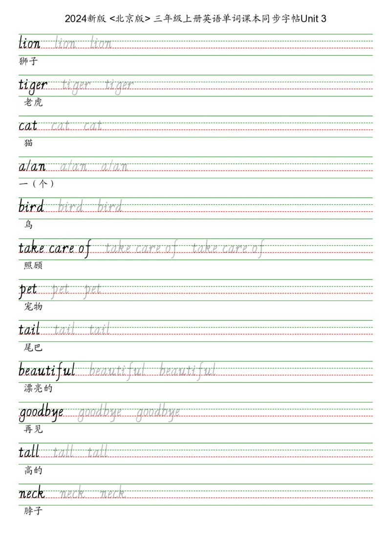 25秋北京版三上英语字帖描红_2025秋3-6年级英语字帖_2025秋三年级各版本英语字帖