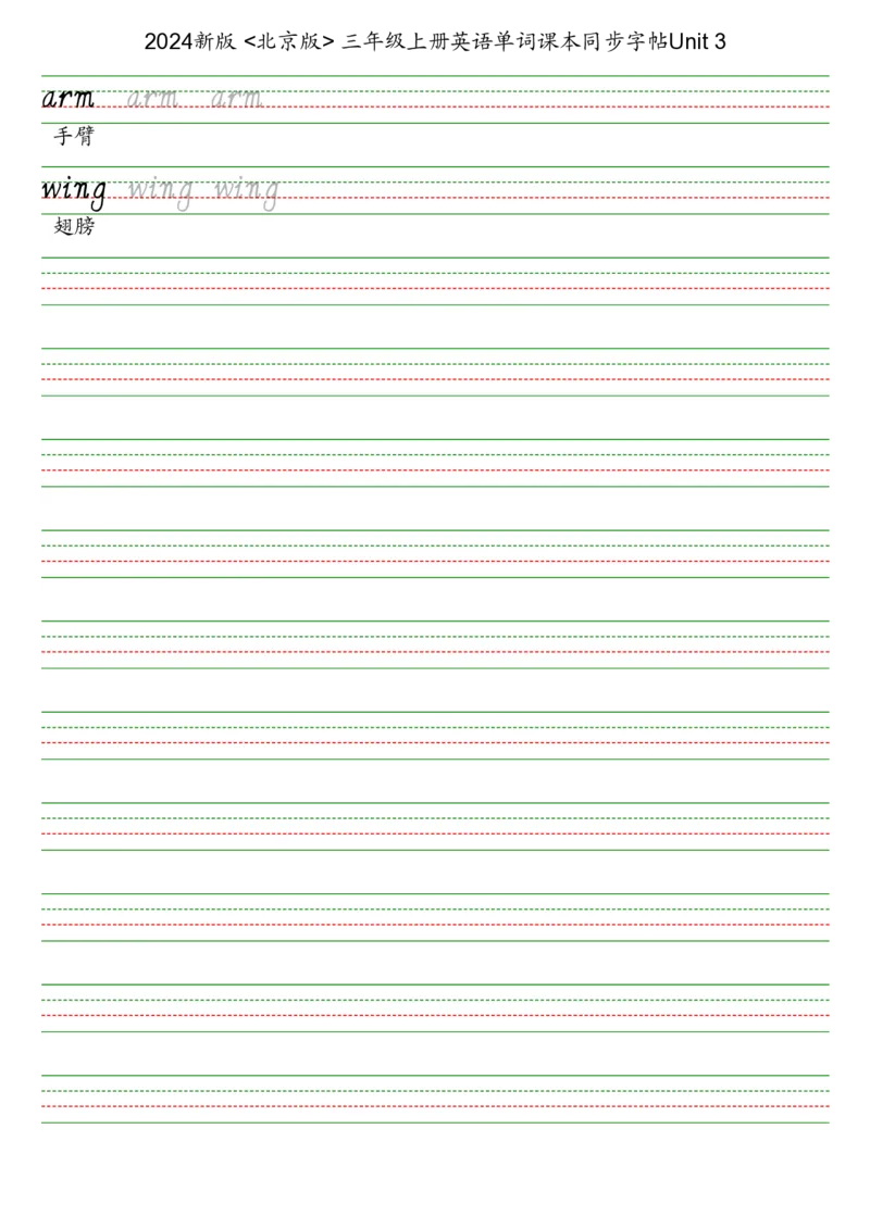 25秋北京版三上英语字帖描红_2025秋3-6年级英语字帖_2025秋三年级各版本英语字帖