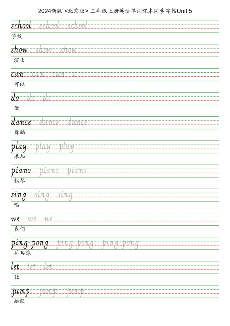 25秋北京版三上英语字帖描红_2025秋3-6年级英语字帖_2025秋三年级各版本英语字帖