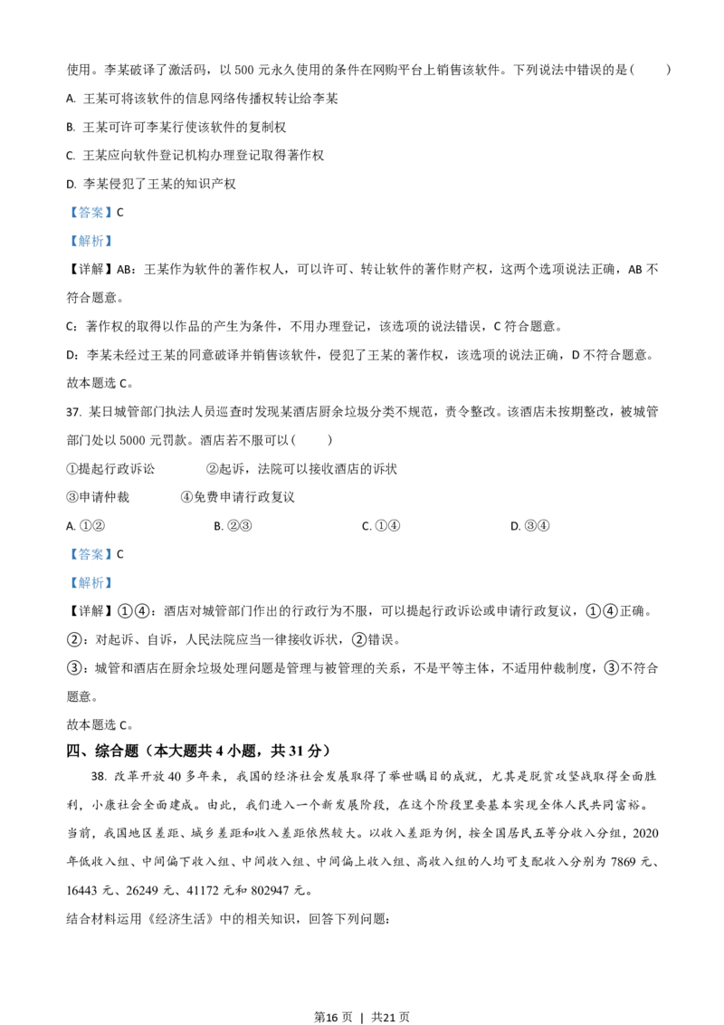 2021年高考政治试卷（浙江）（6月）（解析卷）_政治历年高考真题_新&middot;PDF版2008-2025&middot;高考政治真题_政治（按试卷类型分类）2008-2025_自主命题卷&middot;政治（2008-2025）