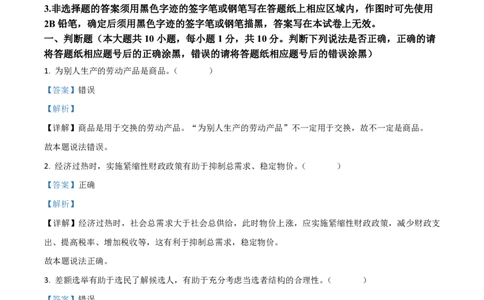 2021年高考政治试卷（浙江）（6月）（解析卷）_政治历年高考真题_新&middot;PDF版2008-2025&middot;高考政治真题_政治（按试卷类型分类）2008-2025_自主命题卷&middot;政治（2008-2025）