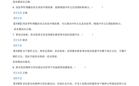 2021年高考政治试卷（浙江）（6月）（解析卷）_政治历年高考真题_新&middot;PDF版2008-2025&middot;高考政治真题_政治（按试卷类型分类）2008-2025_自主命题卷&middot;政治（2008-2025）