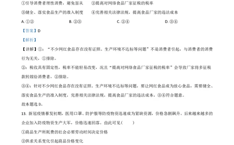 2021年高考政治试卷（浙江）（6月）（解析卷）_政治历年高考真题_新&middot;PDF版2008-2025&middot;高考政治真题_政治（按试卷类型分类）2008-2025_自主命题卷&middot;政治（2008-2025）