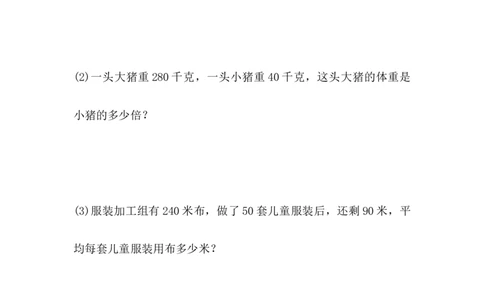 四（上）北师大数学课时：总复习.3_上册_四（上）数学一课一练_四（上）北师大数学一课一练