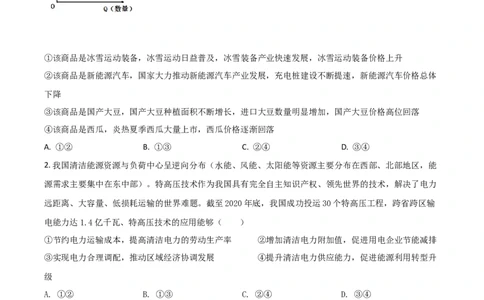 2021年高考政治试卷（山东）（空白卷）_政治历年高考真题_新&middot;Word版2008-2025&middot;高考政治真题_政治（按年份分类）2008-2025_2021&middot;政治高考真题