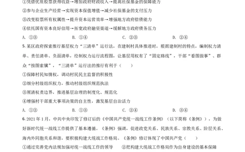 2021年高考政治试卷（山东）（空白卷）_政治历年高考真题_新&middot;Word版2008-2025&middot;高考政治真题_政治（按年份分类）2008-2025_2021&middot;政治高考真题