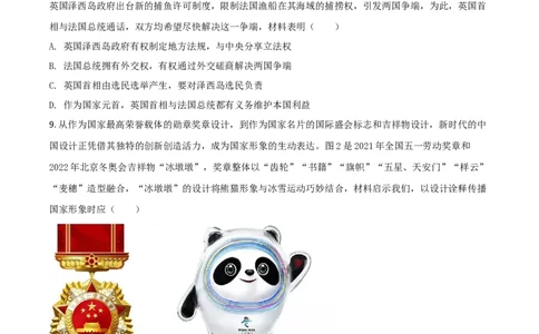 2021年高考政治试卷（山东）（空白卷）_政治历年高考真题_新&middot;Word版2008-2025&middot;高考政治真题_政治（按年份分类）2008-2025_2021&middot;政治高考真题