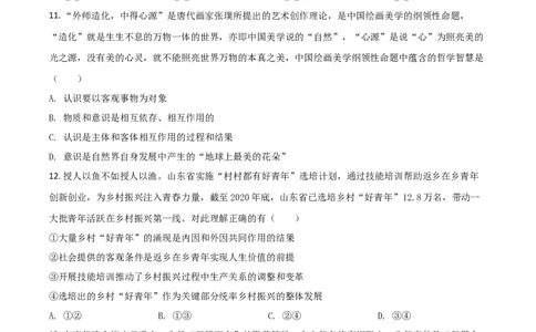 2021年高考政治试卷（山东）（空白卷）_政治历年高考真题_新&middot;Word版2008-2025&middot;高考政治真题_政治（按年份分类）2008-2025_2021&middot;政治高考真题