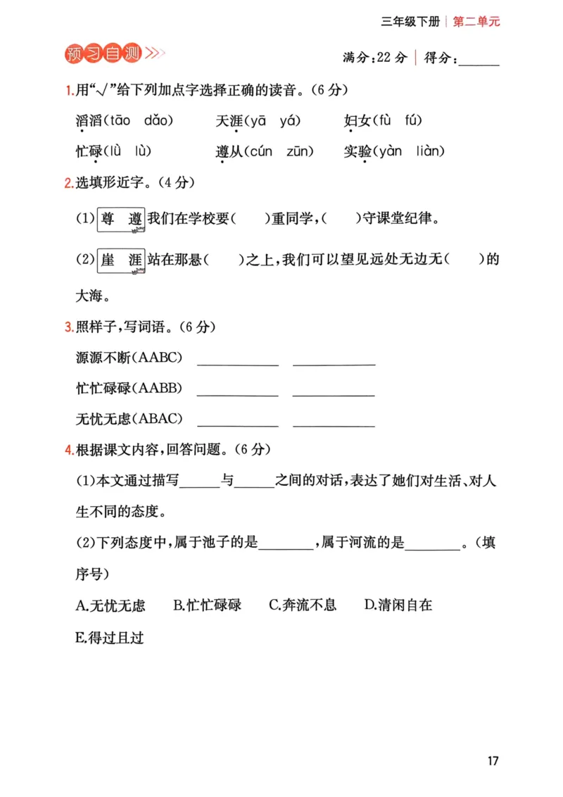 25春一本预习笔记3下语文-三步预习单_三年级上下册资料_53黄冈多个品牌系列资料_语文