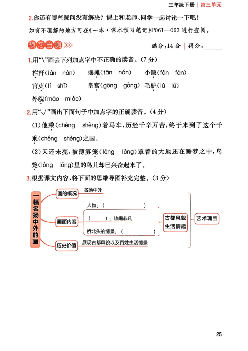25春一本预习笔记3下语文-三步预习单_三年级上下册资料_53黄冈多个品牌系列资料_语文